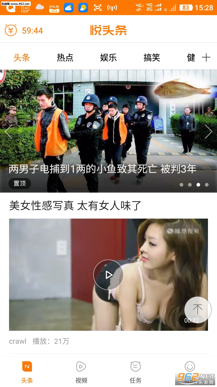 悦头条官方app截图0