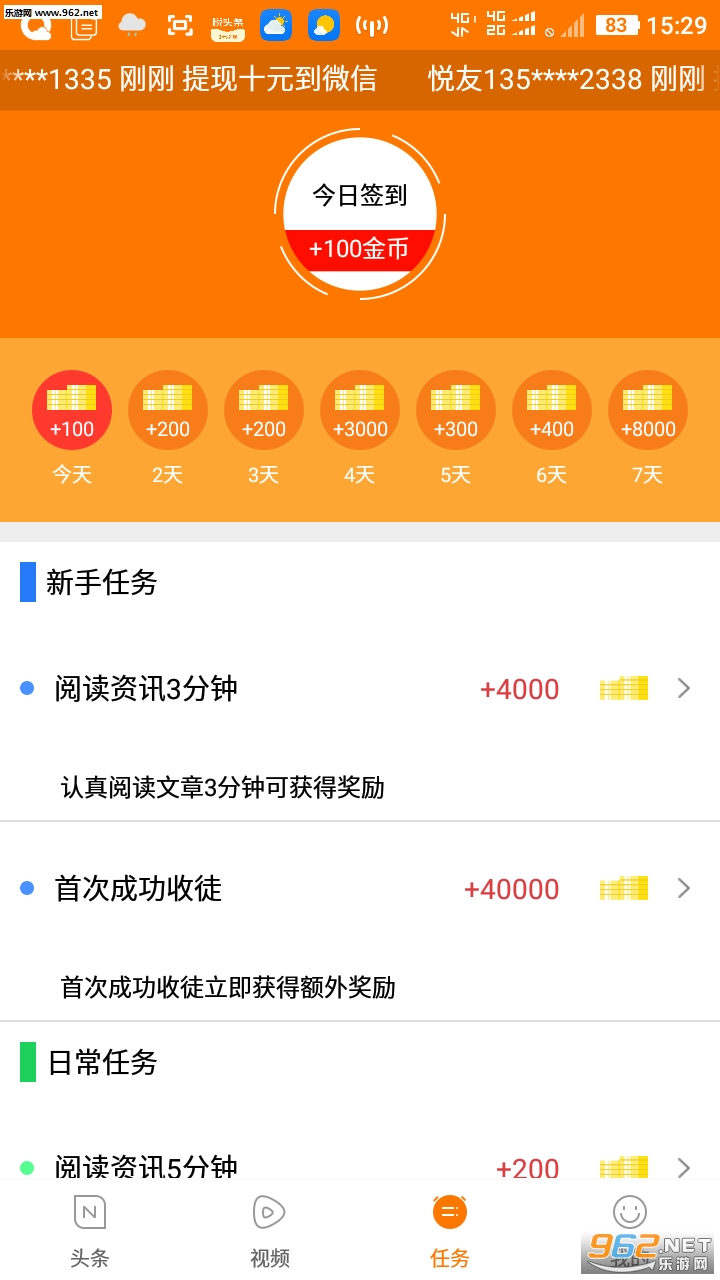 悦头条官方app截图1
