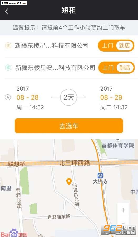 ·Ѿ�⳵app��ͼ0