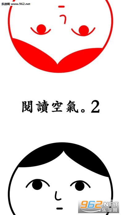 阅读空气2安卓手机版截图0