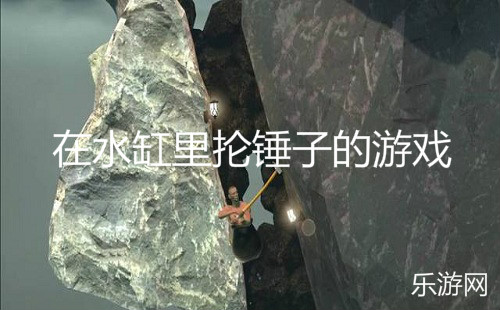��ˮ�����մ��ӵ���Ϸ_������ɽ_���봸��