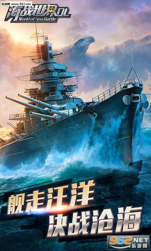 海战世界ol变态版截图0
