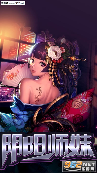 阴阳小师妹变态版截图2