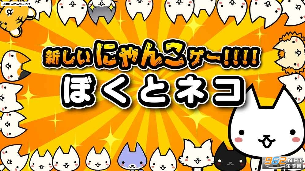 ぼくとネコ(我与猫国服中文版)截图0