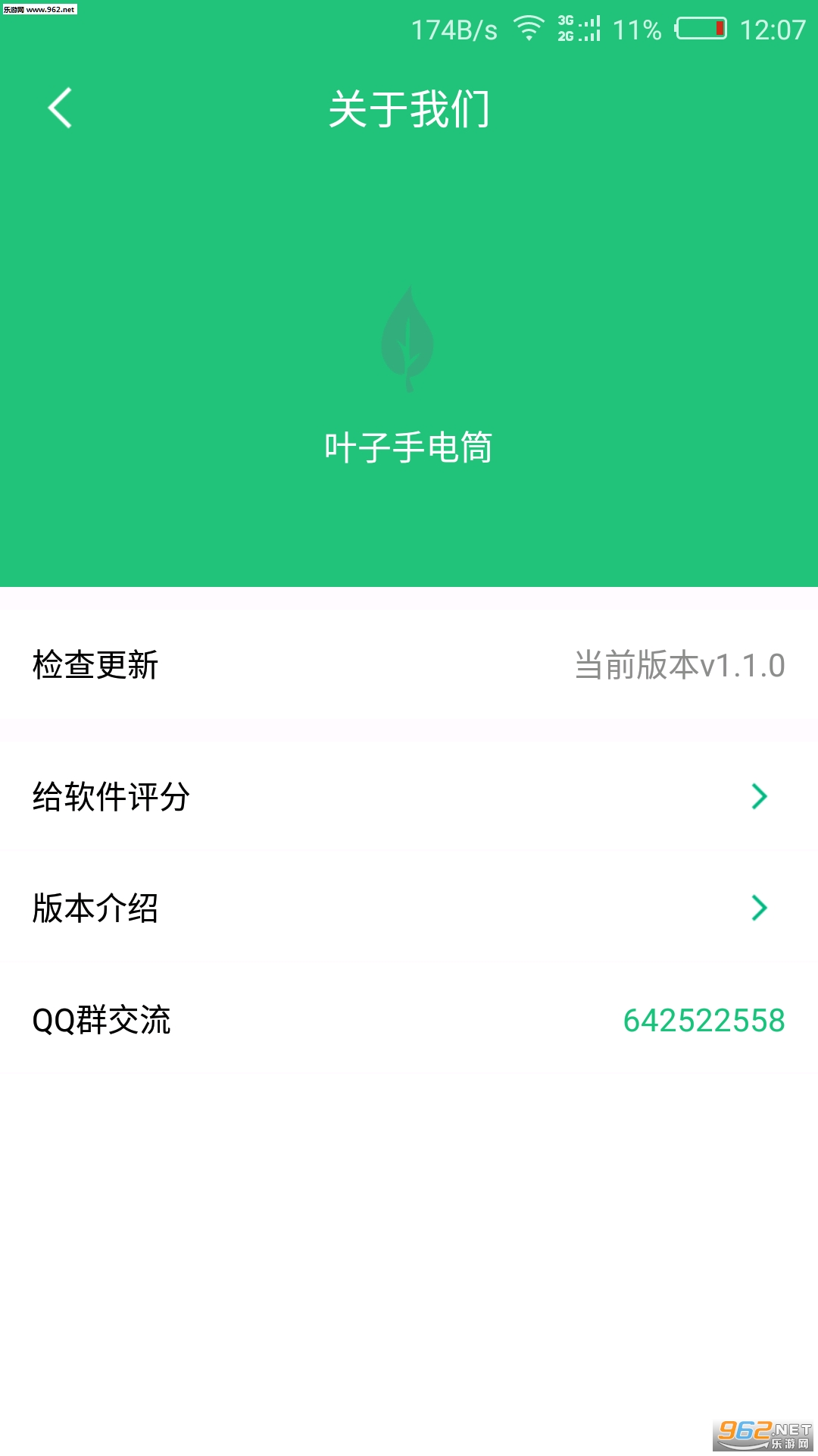Ҷ���ֵ�Ͳ��׿��v1.1.0��ͼ2