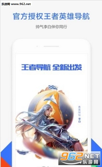 腾讯地图王者荣耀李白语音包导航系统7.1.0免费安装截图0