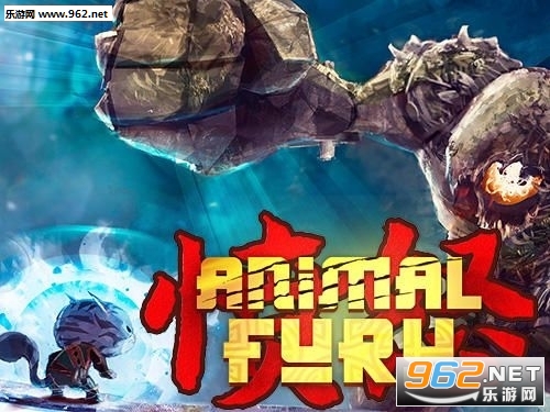 动物之怒(Animal Fury)汉化版截图0