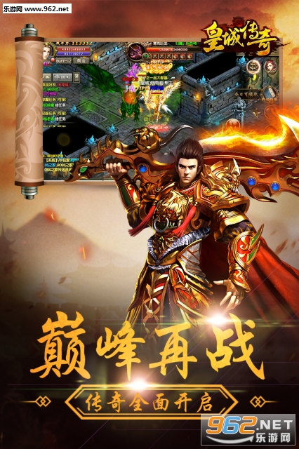 皇城传奇手游安卓版截图2
