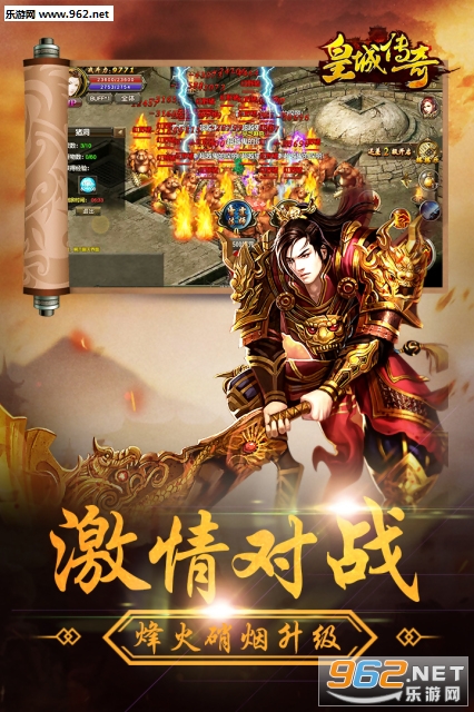 皇城传奇手游安卓版截图0