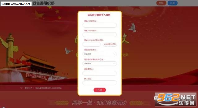 三晋红e网两学一做知识竞赛答题入口截图0