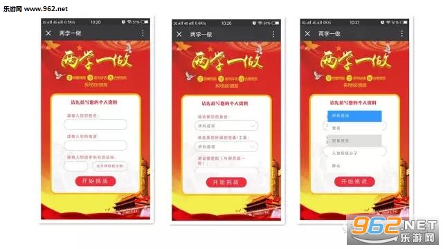 三晋红e网两学一做知识竞答APP截图1