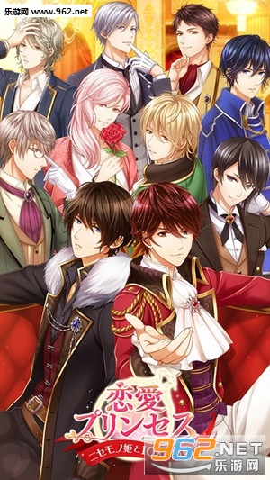 ラブプリ(恋爱Princess国服中文版)截图0