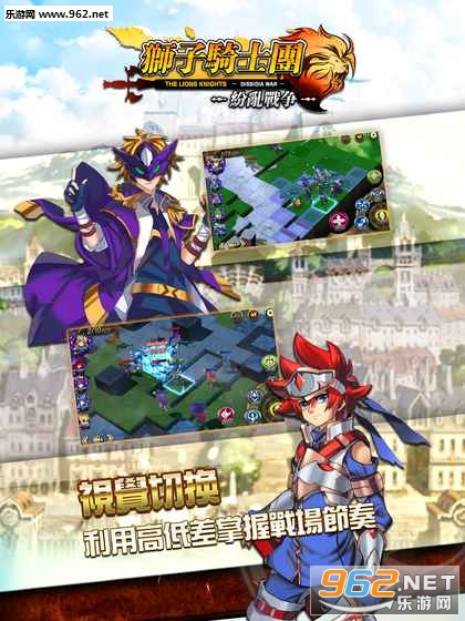 LIONS KNIGHTS(狮子骑士团纷乱战争安卓版)截图0