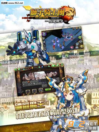 LIONS KNIGHTS(狮子骑士团纷乱战争安卓版)截图3