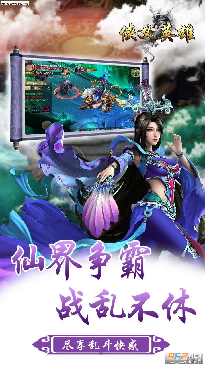 侠义英雄苹果版截图0