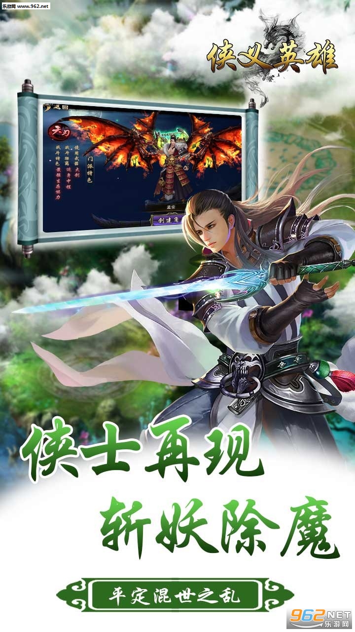 侠义英雄苹果版截图1