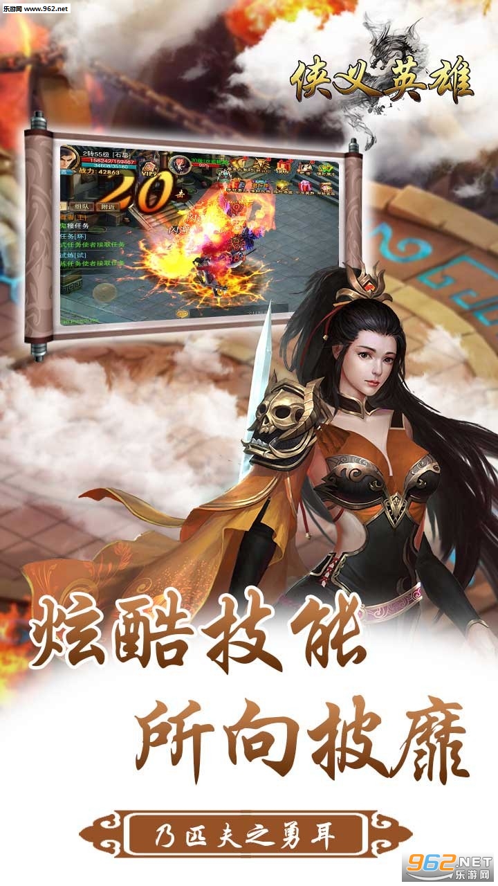 侠义英雄苹果版截图2