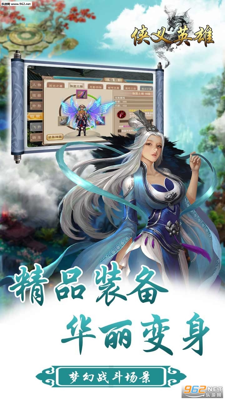 侠义英雄苹果版截图3