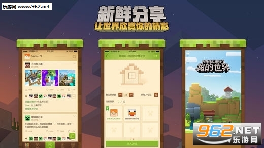 网易我的世界0.4.0.28545手机版截图4