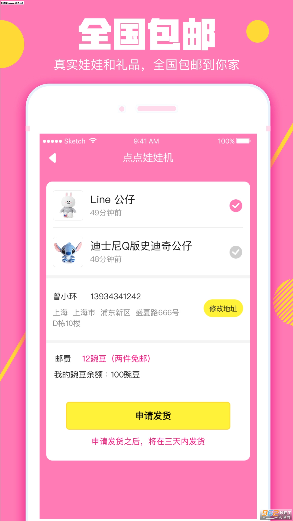 点点娃娃机安卓版截图1