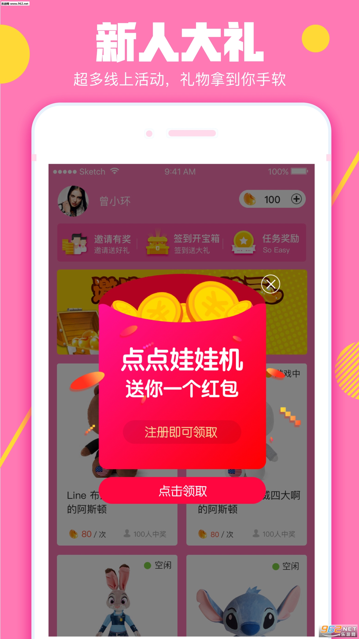 点点娃娃机安卓版截图2