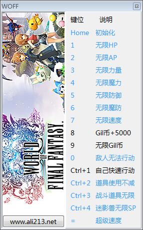 最终幻想世界十五项全能修改器v1.0截图0