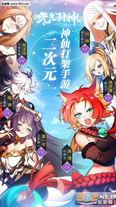 元气封神九游版截图0