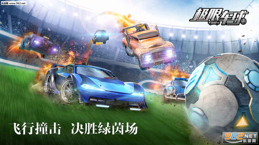 极限车球官方公测版截图0