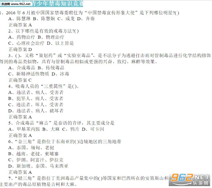2017年全国青少年禁毒知识竞赛题库和答案汇总完整版.doc截图0