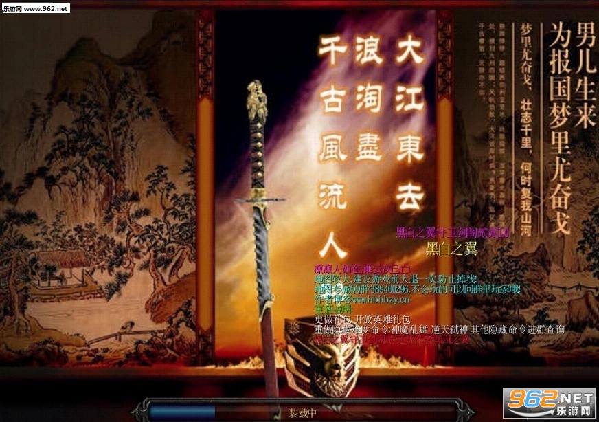 黑白之翼守卫剑阁贰2.0正式版 附隐藏英雄密码截图0