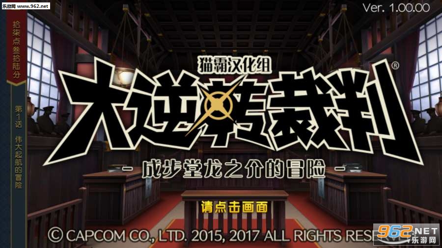 大逆转裁判汉化安卓版截图4