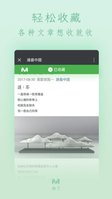 ֪���ղ�appv1.5.0��ͼ2