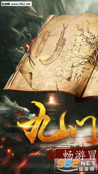 九门笔记安卓版截图0