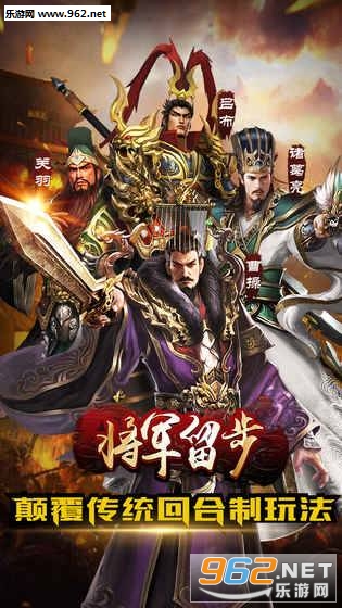 将军留步安卓版截图0