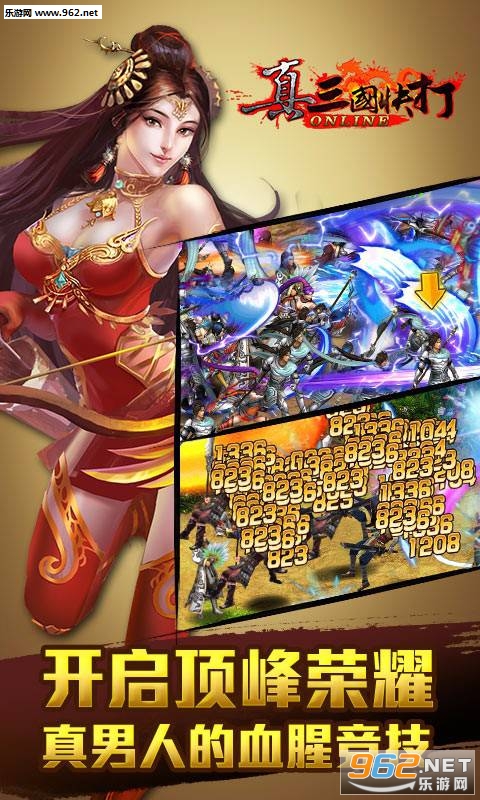 真三国快打安卓版截图3
