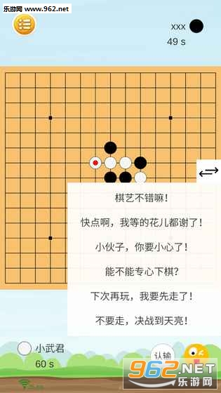 联机五子棋安卓版截图3