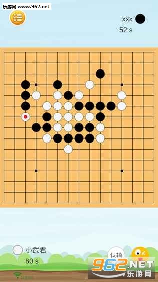 联机五子棋安卓版截图4