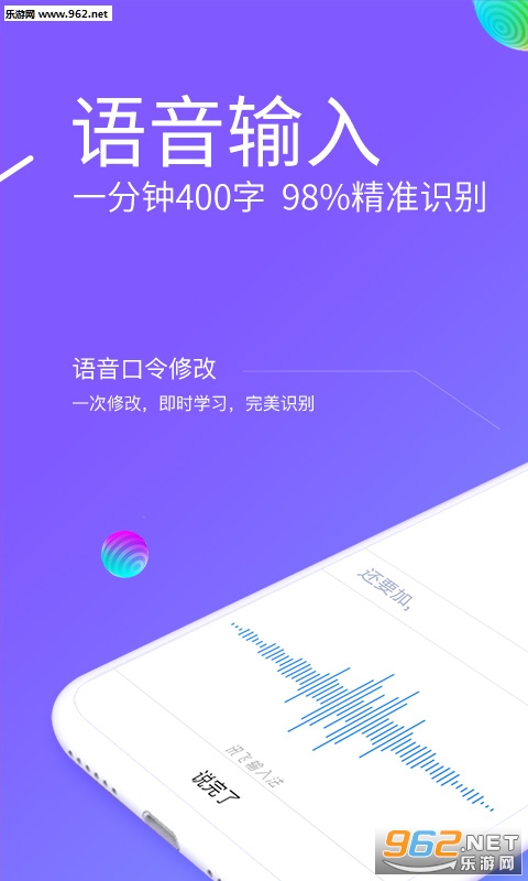 讯飞输入法安全最新版截图0