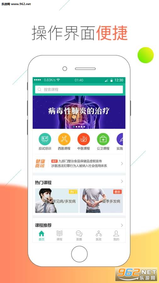 ҽ��ͨappv1.2.2��ͼ0