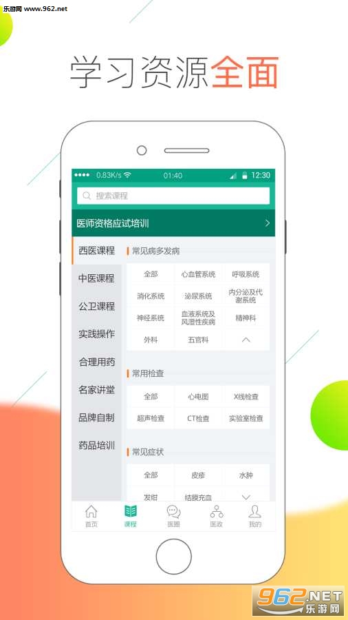 ҽ��ͨappv1.2.2��ͼ3