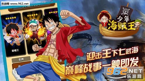 少年海贼王手游官方版截图0