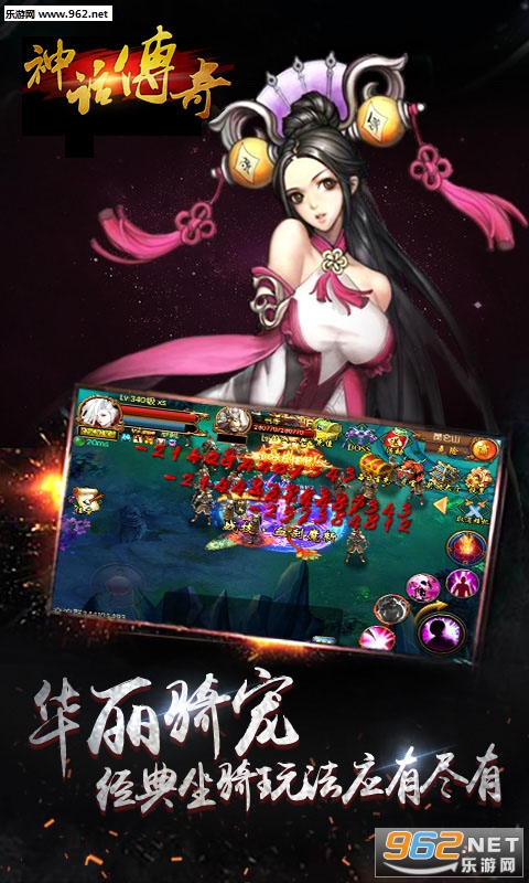 神话传奇高返利服截图1