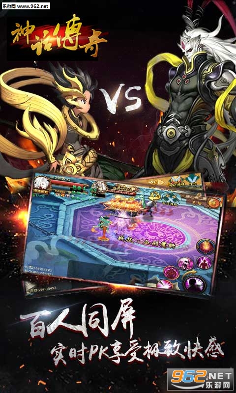 神话传奇高返利服截图2