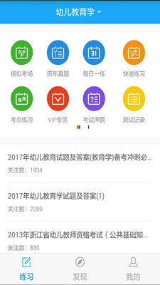 ��ѧ�ɽ�ʦ�ʸ����appv1.0.1��ͼ0