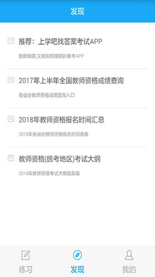 ��ѧ�ɽ�ʦ�ʸ����appv1.0.1��ͼ2
