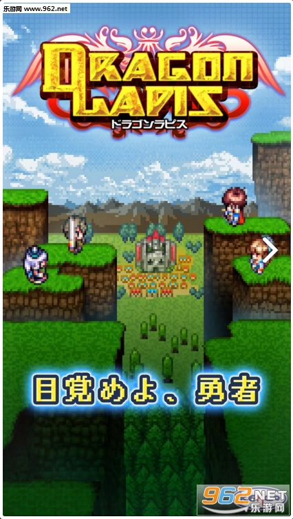 青金石龙RPG Dragon Lapis安卓版截图0