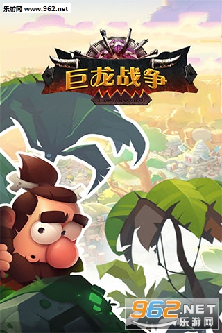 巨龙战争安卓版截图3