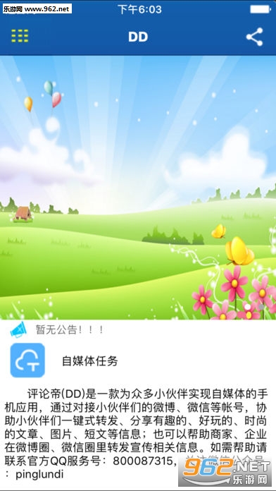 DD(���۵��ֻ�APP)v5.1��ͼ0
