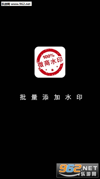 微商水印相机APP安卓怀旧版截图1