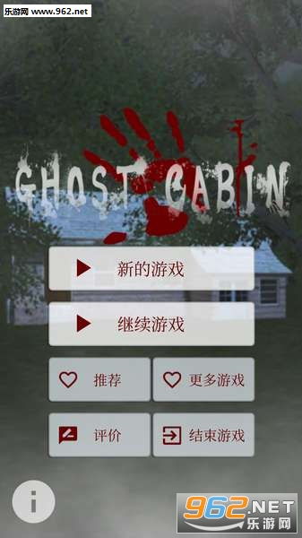 幽灵小屋安卓汉化版截图0